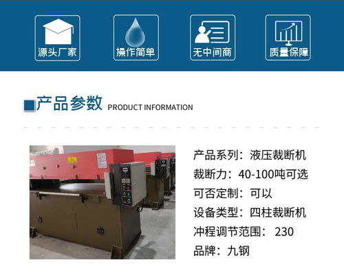 液壓裁斷機生產廠家誠信企業推薦 多圖